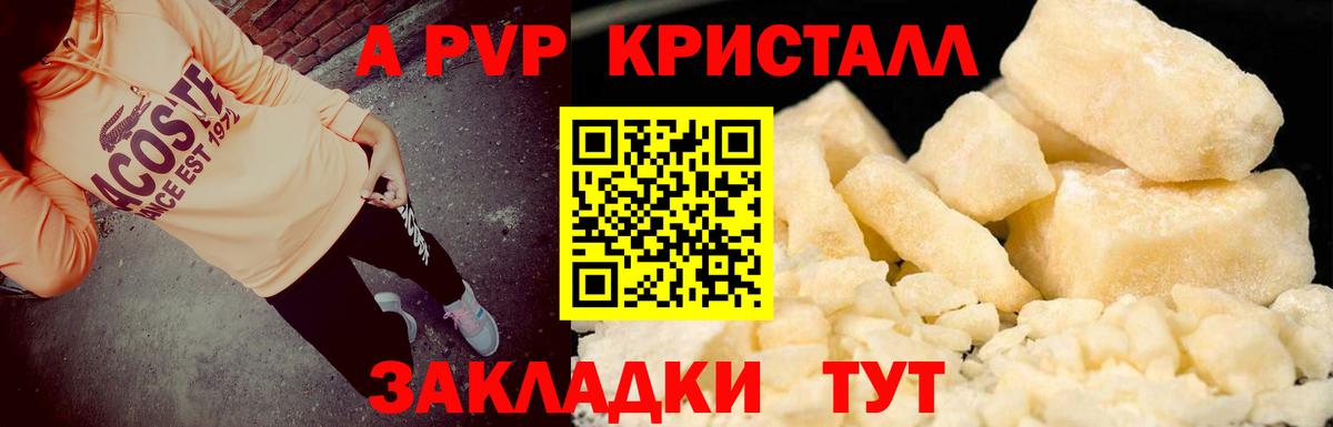 Alfa_PVP Crystall Коммунар