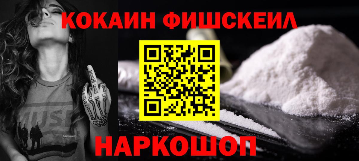 Cocaine Fish Scale Коммунар