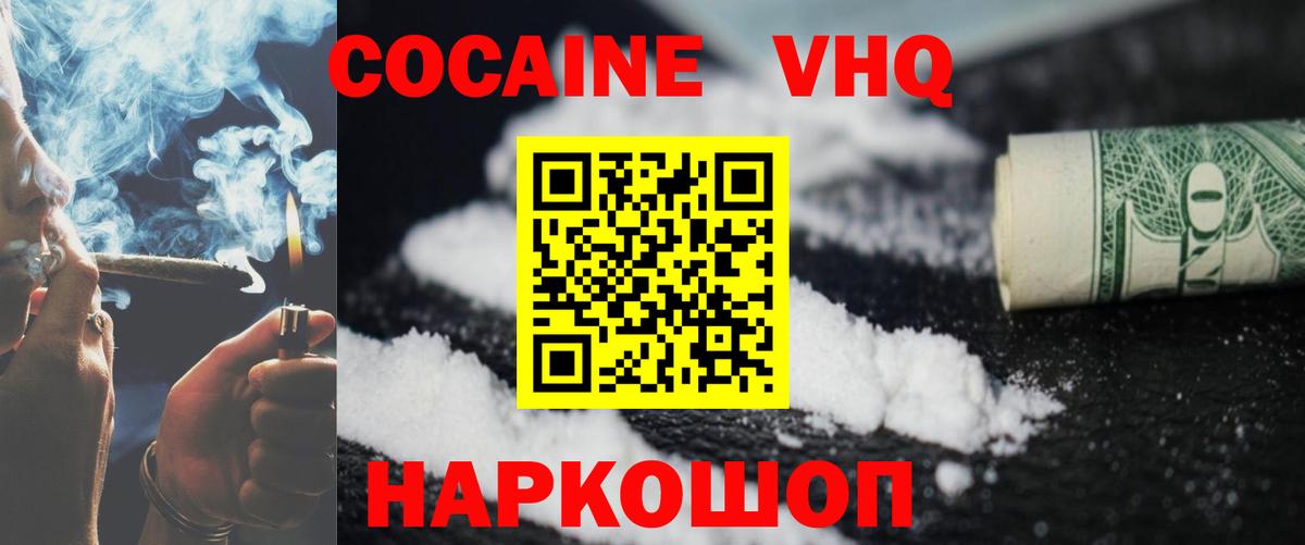 Кокаин  КОКАИН FishScale  Вход с VPN  Кокаин Колумбийский  Коммунар 