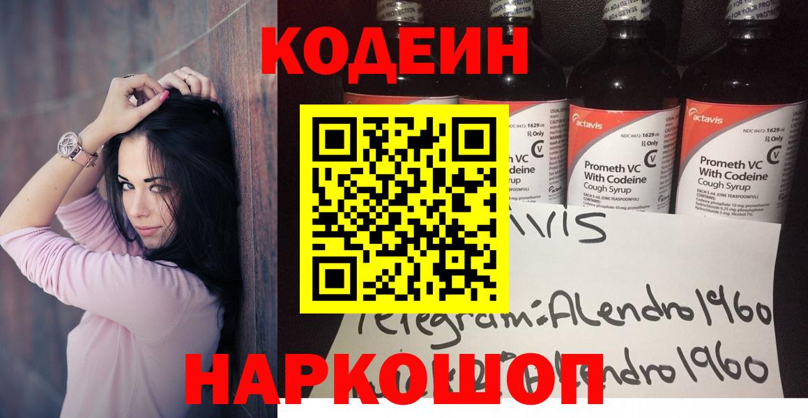 Кодеин Purple Drank Коммунар