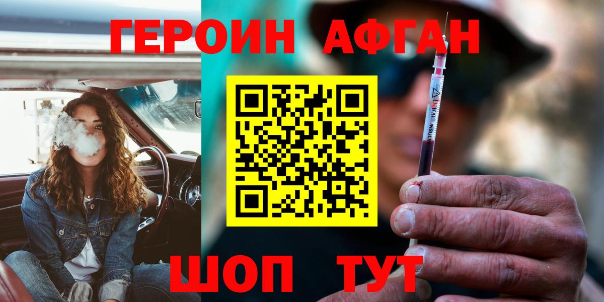 ГЕРОИН афганец  Вход с VPN  Коммунар 
