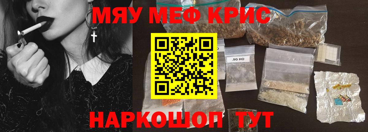 Мефедрон кристаллы Коммунар