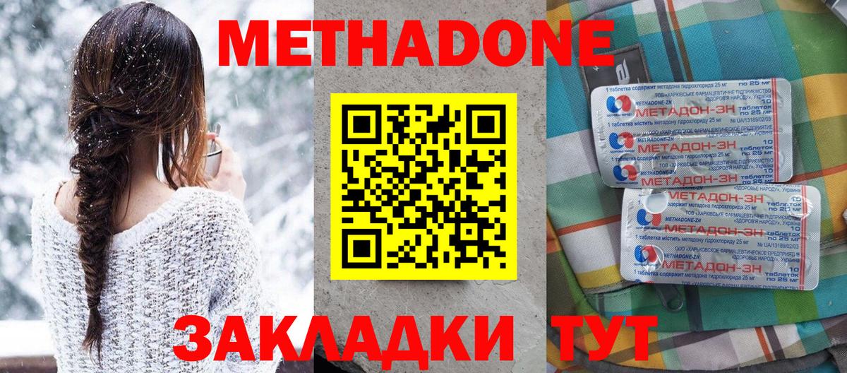 Метадон кристалл Коммунар