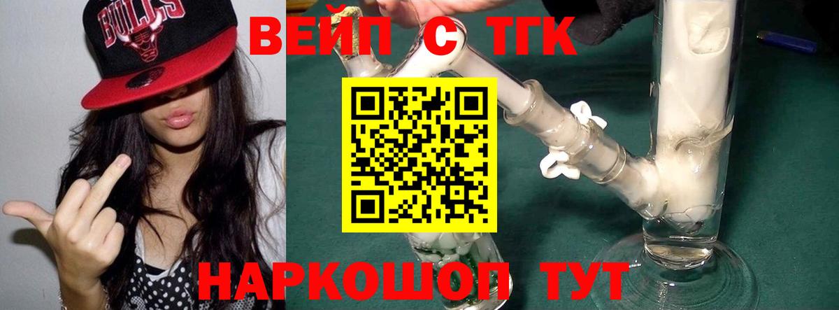 ТГК вейп Коммунар